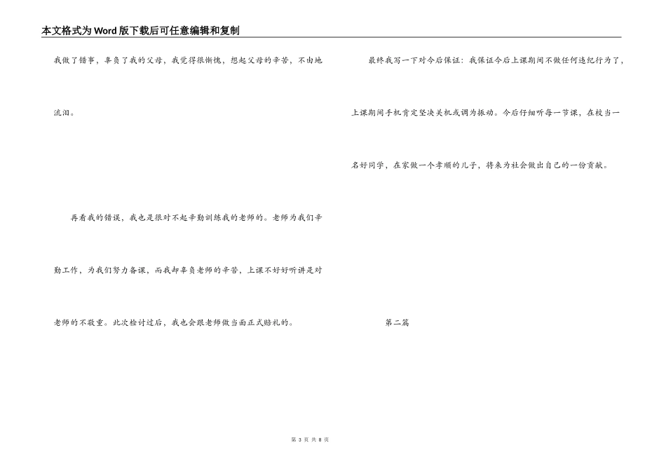 玩手机检讨书1000字_第3页