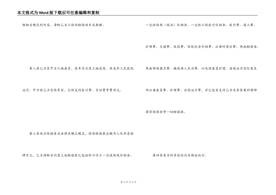 工伤事故赔偿协议书（标准）_第2页