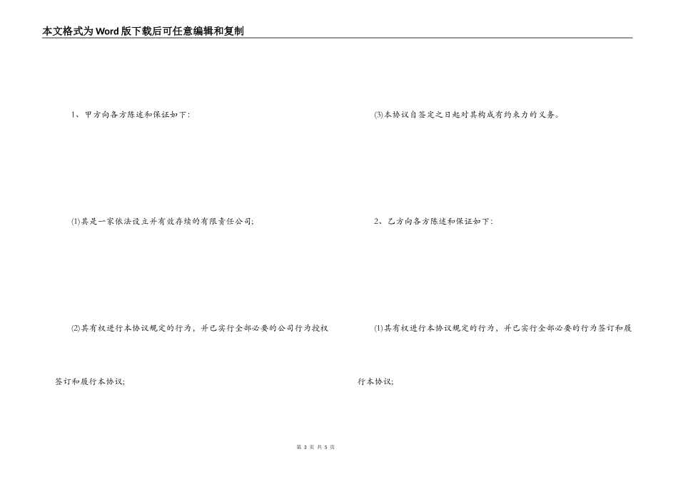 工伤事故赔偿协议书（标准）_第3页