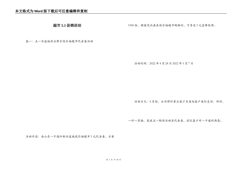 超市5.1促销活动_第1页