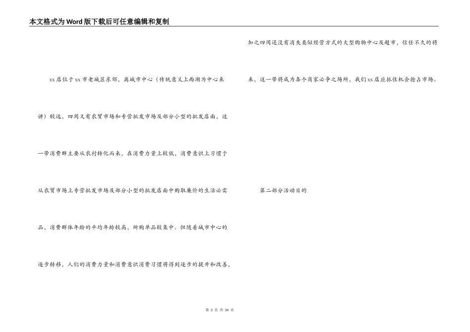 超市5.1促销活动_第3页