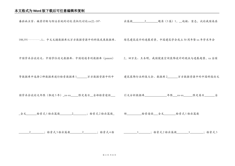 文献检索课综合实习报告_第3页