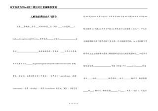文献检索课综合实习报告