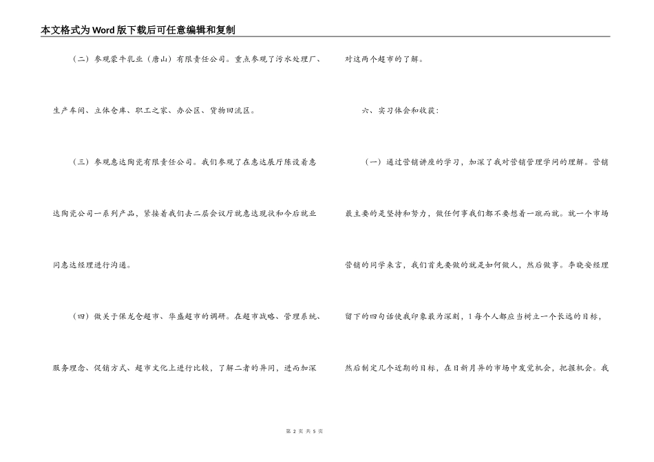营销管理实习报告_第2页