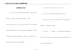 营销管理实习报告