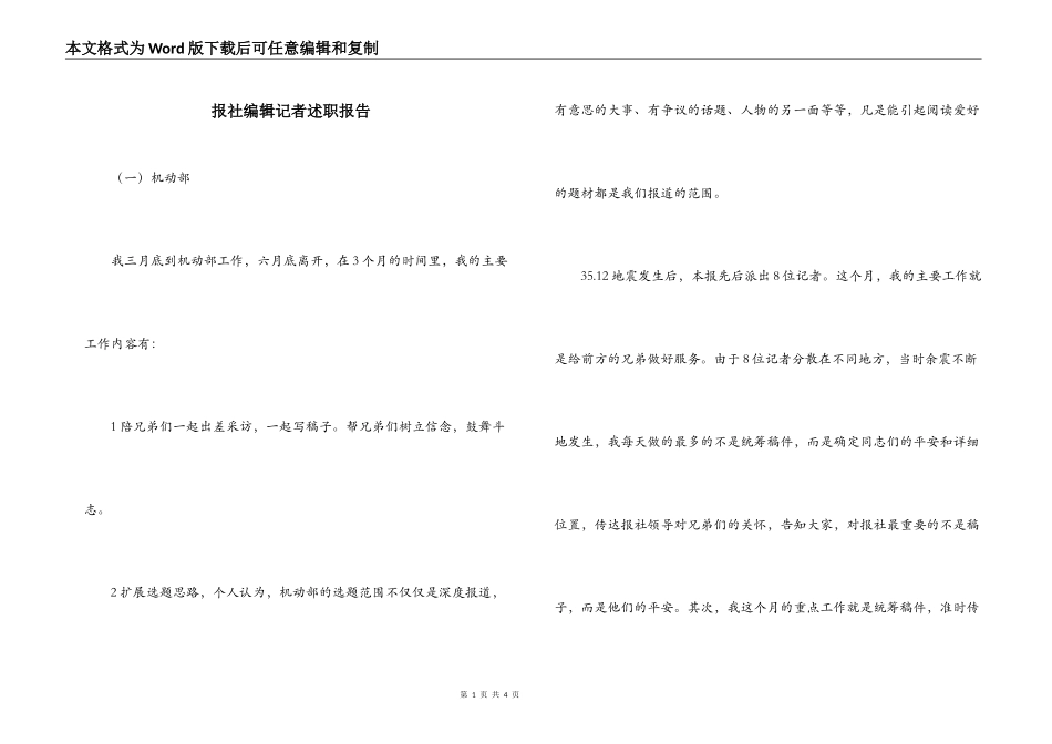 报社编辑记者述职报告_第1页
