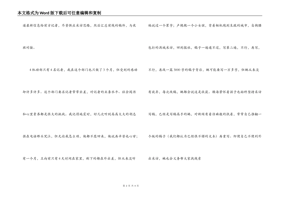 报社编辑记者述职报告_第2页