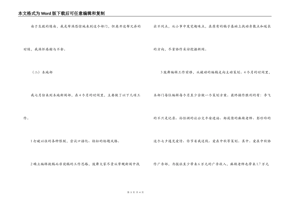 报社编辑记者述职报告_第3页