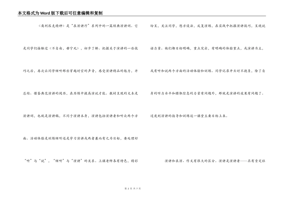高中语文学科专题研讨会心得体会_第2页