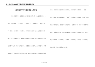 高中语文学科专题研讨会心得体会