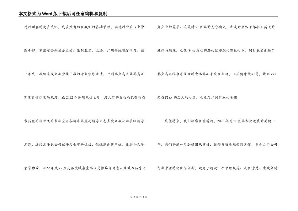 医药公司经理新春致辞_第2页