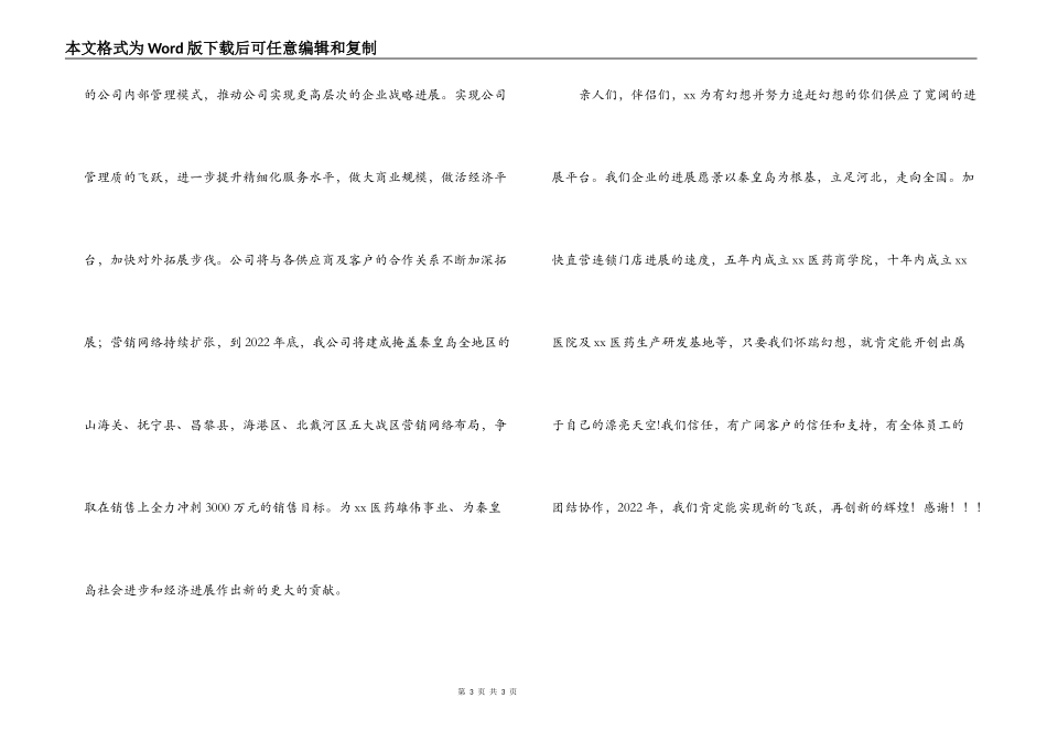 医药公司经理新春致辞_第3页