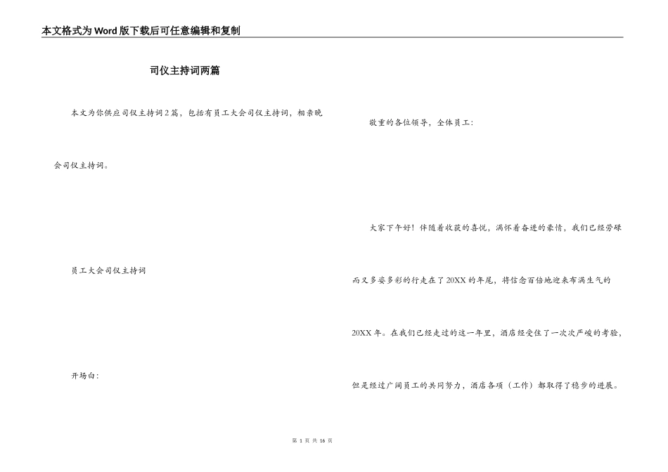 司仪主持词两篇_第1页