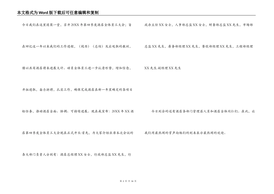 司仪主持词两篇_第2页