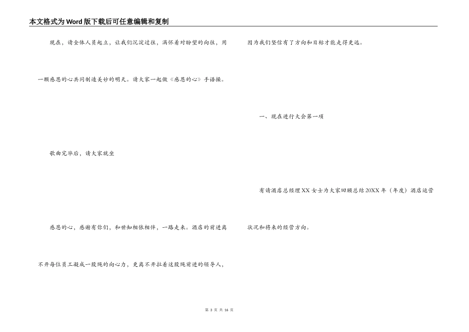 司仪主持词两篇_第3页
