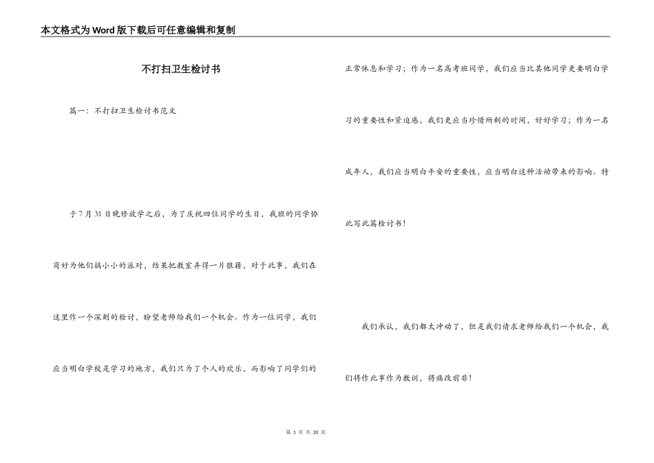 不打扫卫生检讨书_第1页