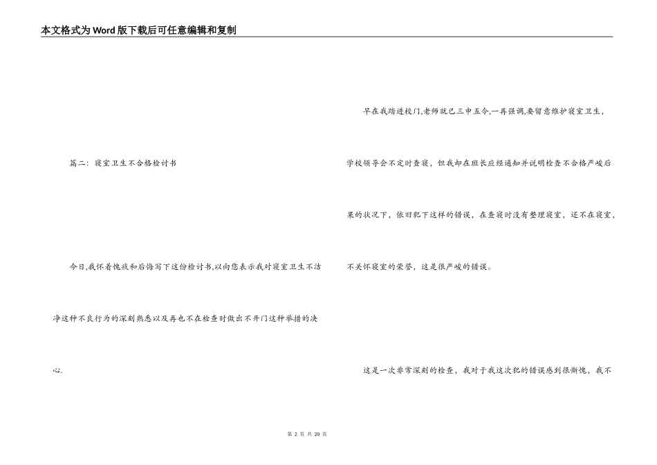 不打扫卫生检讨书_第2页