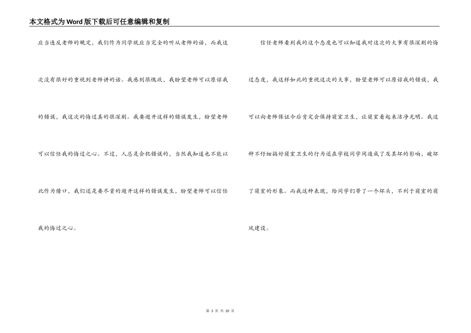 不打扫卫生检讨书_第3页