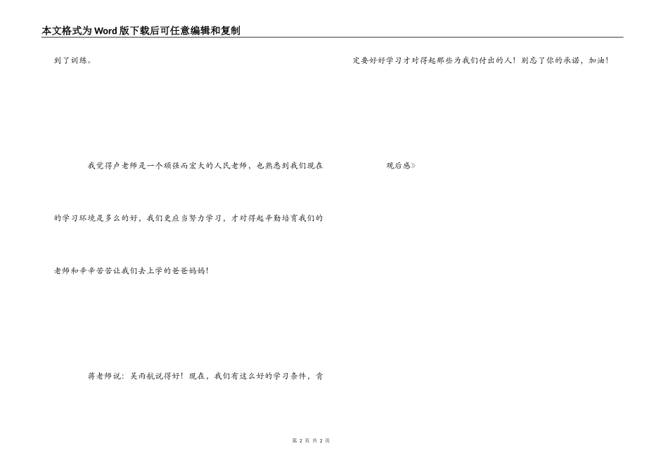《为了明天》观后感_第2页