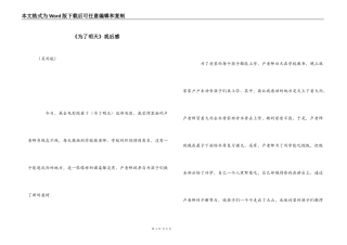 《为了明天》观后感
