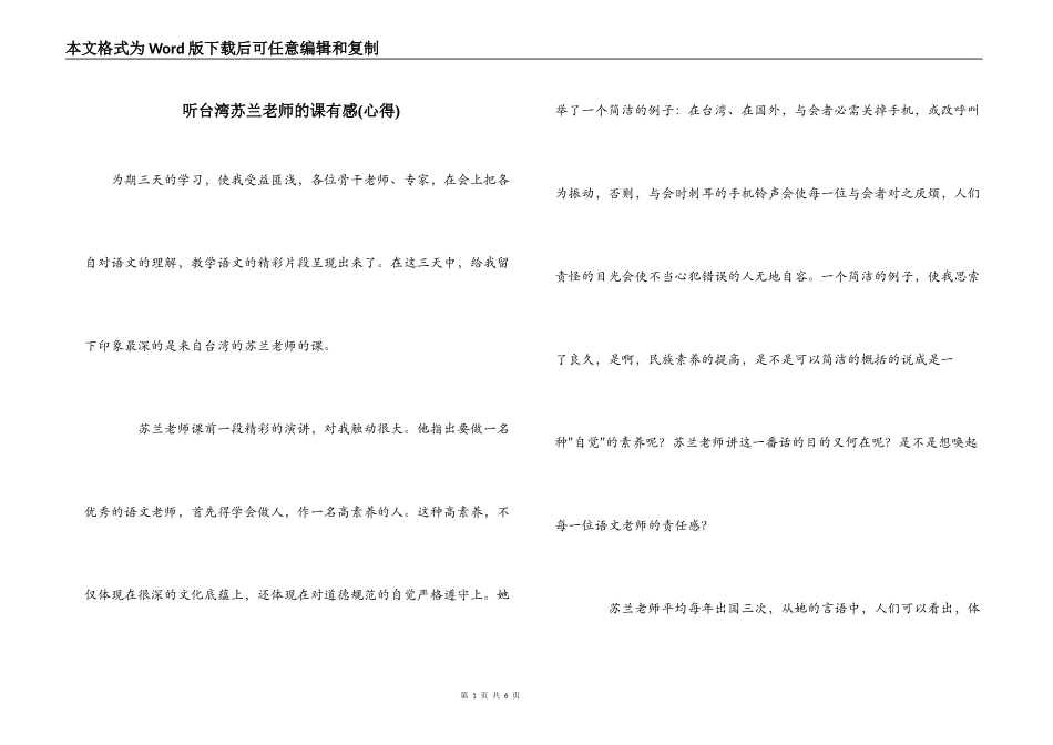 听台湾苏兰老师的课有感(心得)_第1页