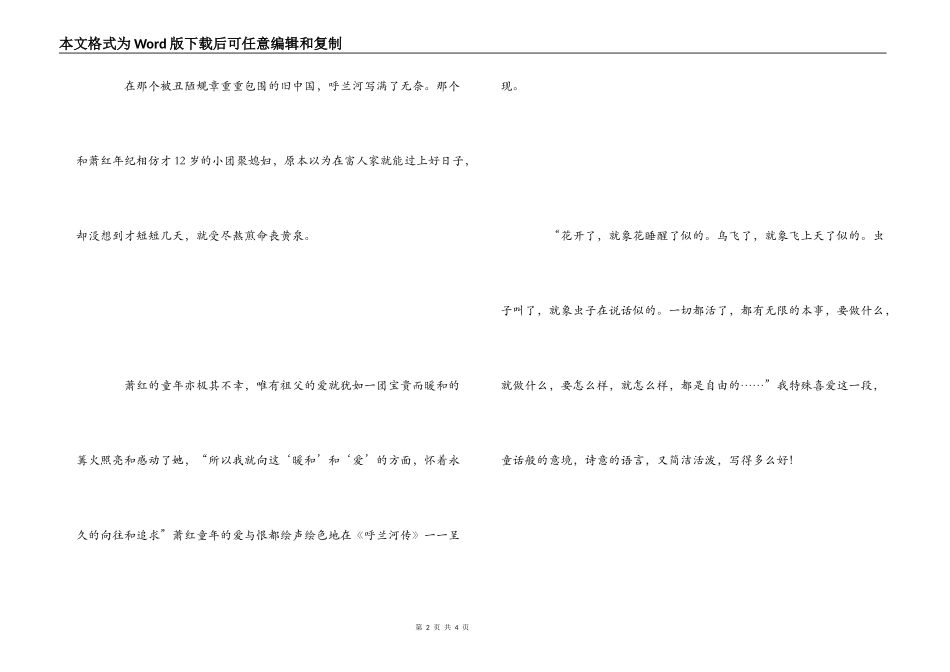 呼兰河传读后感1000字_1_第2页