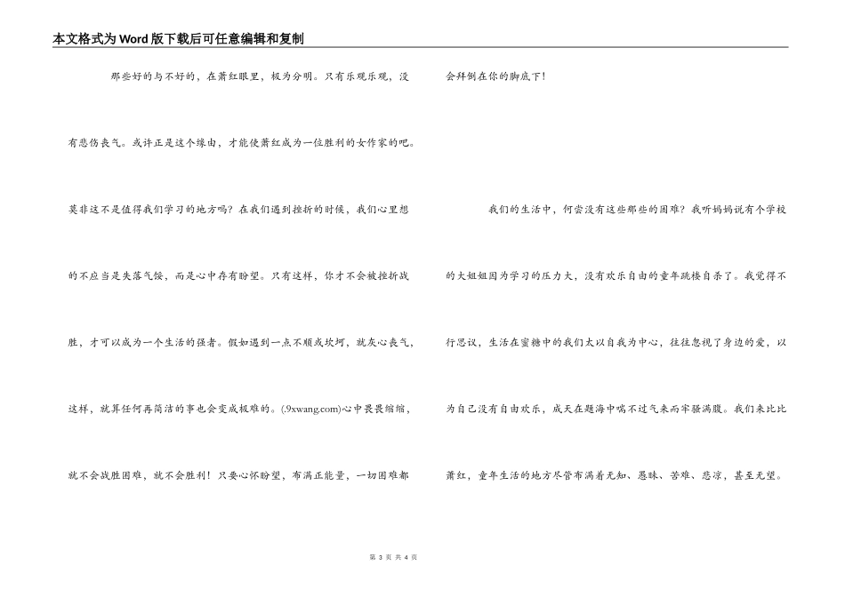 呼兰河传读后感1000字_1_第3页