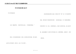 呼兰河传读后感1000字_1