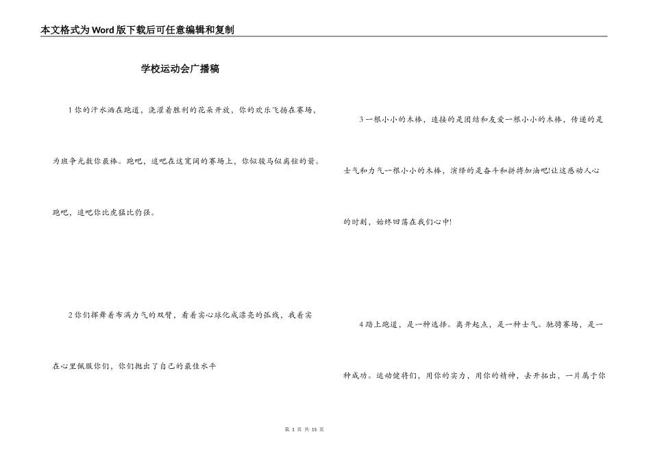 学校运动会广播稿_第1页