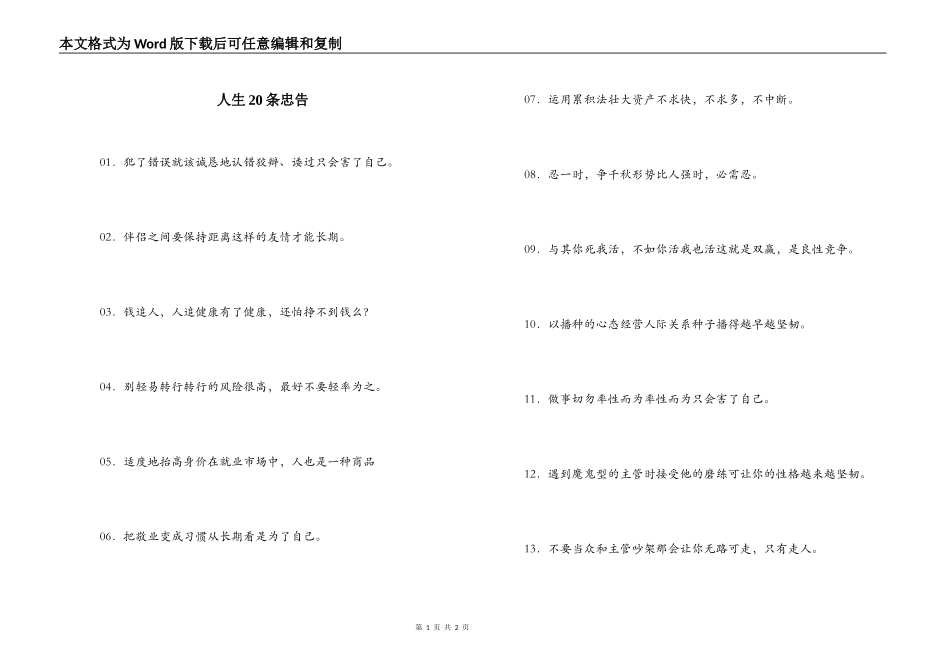 人生20条忠告_第1页