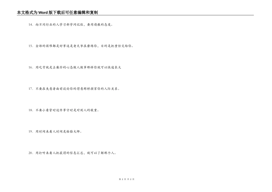 人生20条忠告_第2页