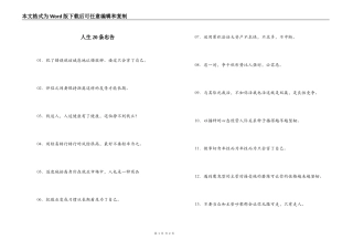 人生20条忠告