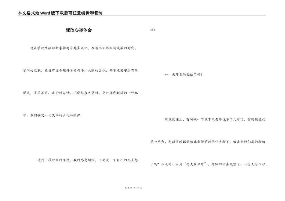 课改心得体会_第1页