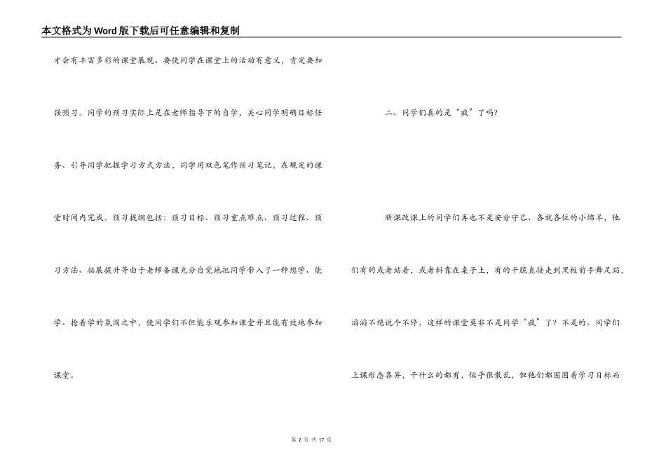 课改心得体会_第2页