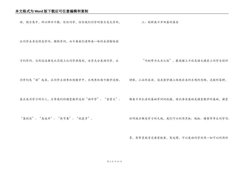 课改心得体会_第3页