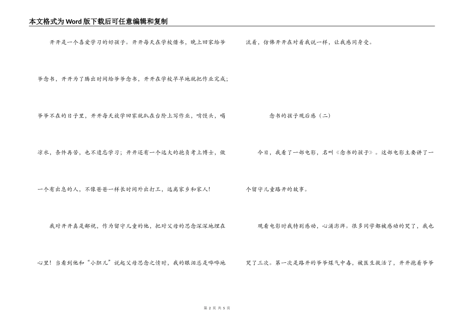 念书的孩子观后感_第2页