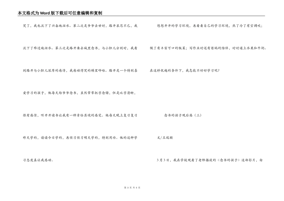 念书的孩子观后感_第3页