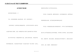 念书的孩子观后感