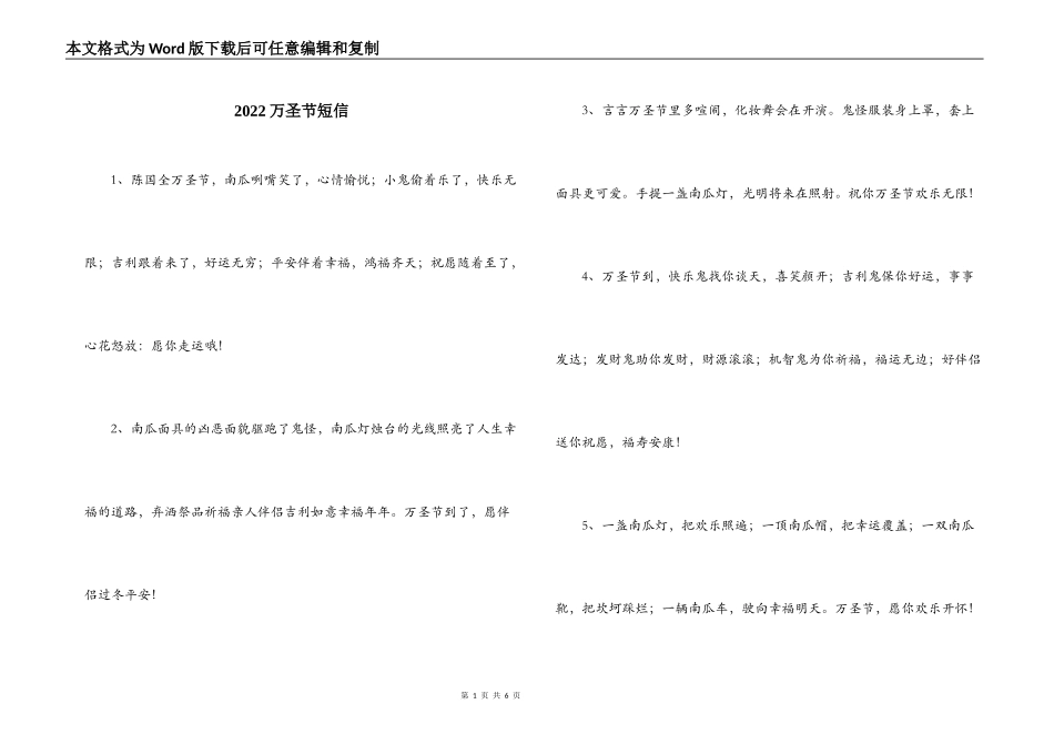2022万圣节短信_第1页