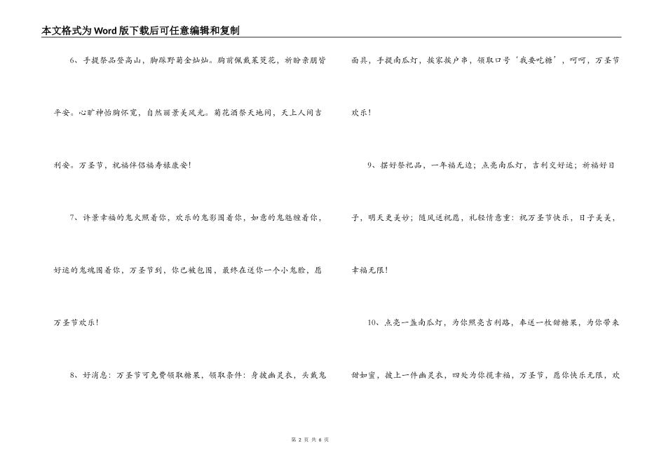 2022万圣节短信_第2页