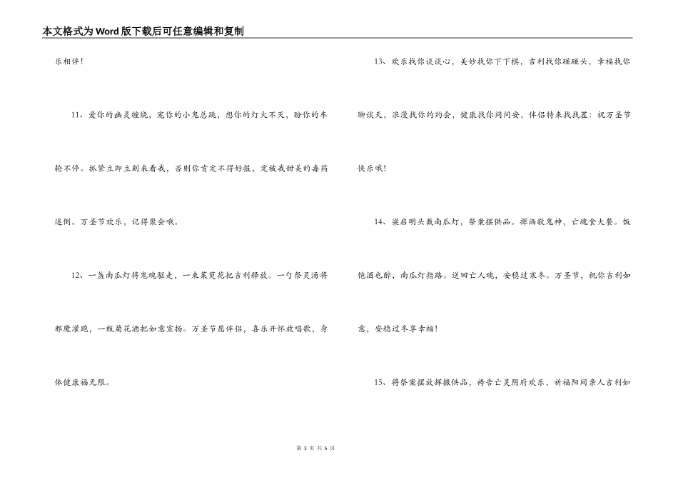 2022万圣节短信_第3页