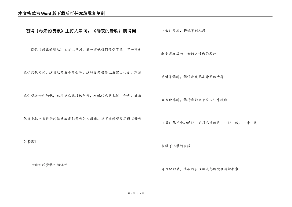 朗诵《母亲的赞歌》主持人串词，《母亲的赞歌》朗诵词_第1页