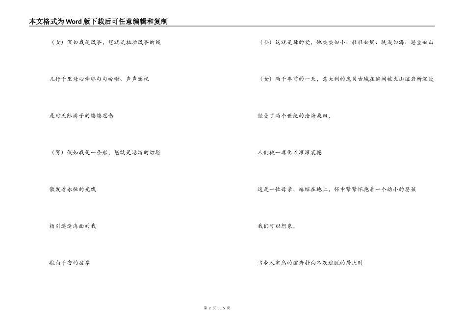 朗诵《母亲的赞歌》主持人串词，《母亲的赞歌》朗诵词_第2页