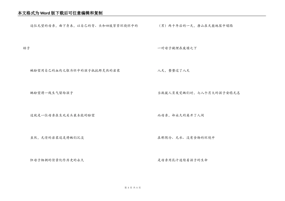 朗诵《母亲的赞歌》主持人串词，《母亲的赞歌》朗诵词_第3页