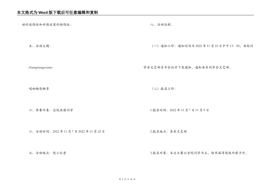 校园歌手大赛策划方案_第2页