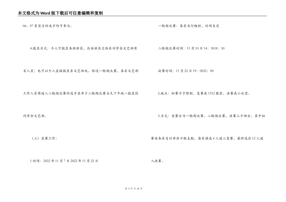 校园歌手大赛策划方案_第3页