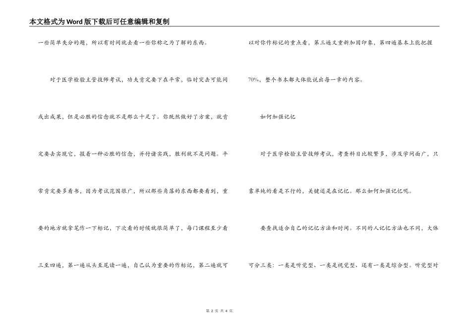 经验交流；临床检验主管技师考试复习全攻略_第2页