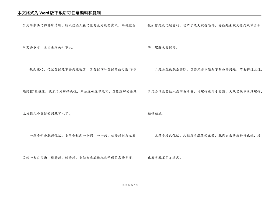 经验交流；临床检验主管技师考试复习全攻略_第3页