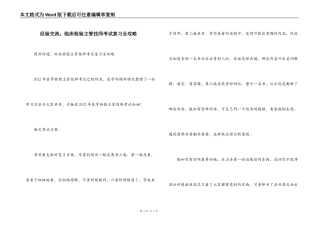 经验交流；临床检验主管技师考试复习全攻略