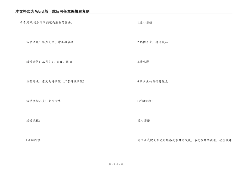 2022年三七女生节活动策划书_第2页